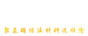 安丘市通宝TB888聚氨酯有限公司